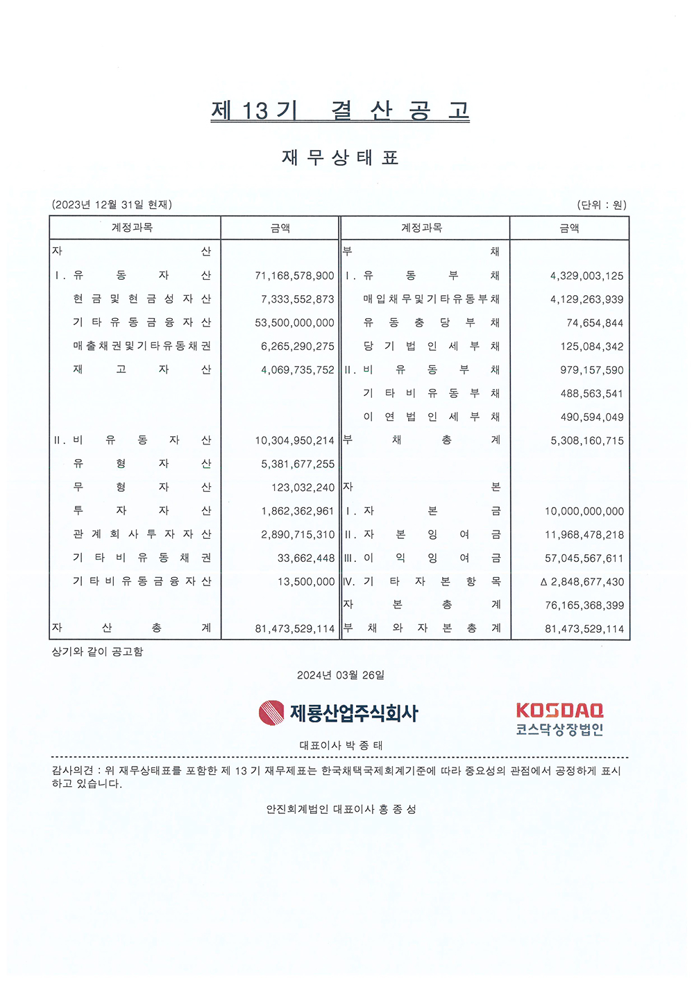 20. 제13기 결산공고.jpg