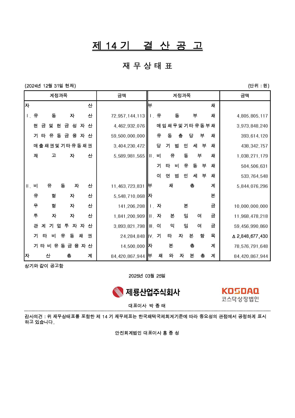 21. 제14기 결산공고.jpg