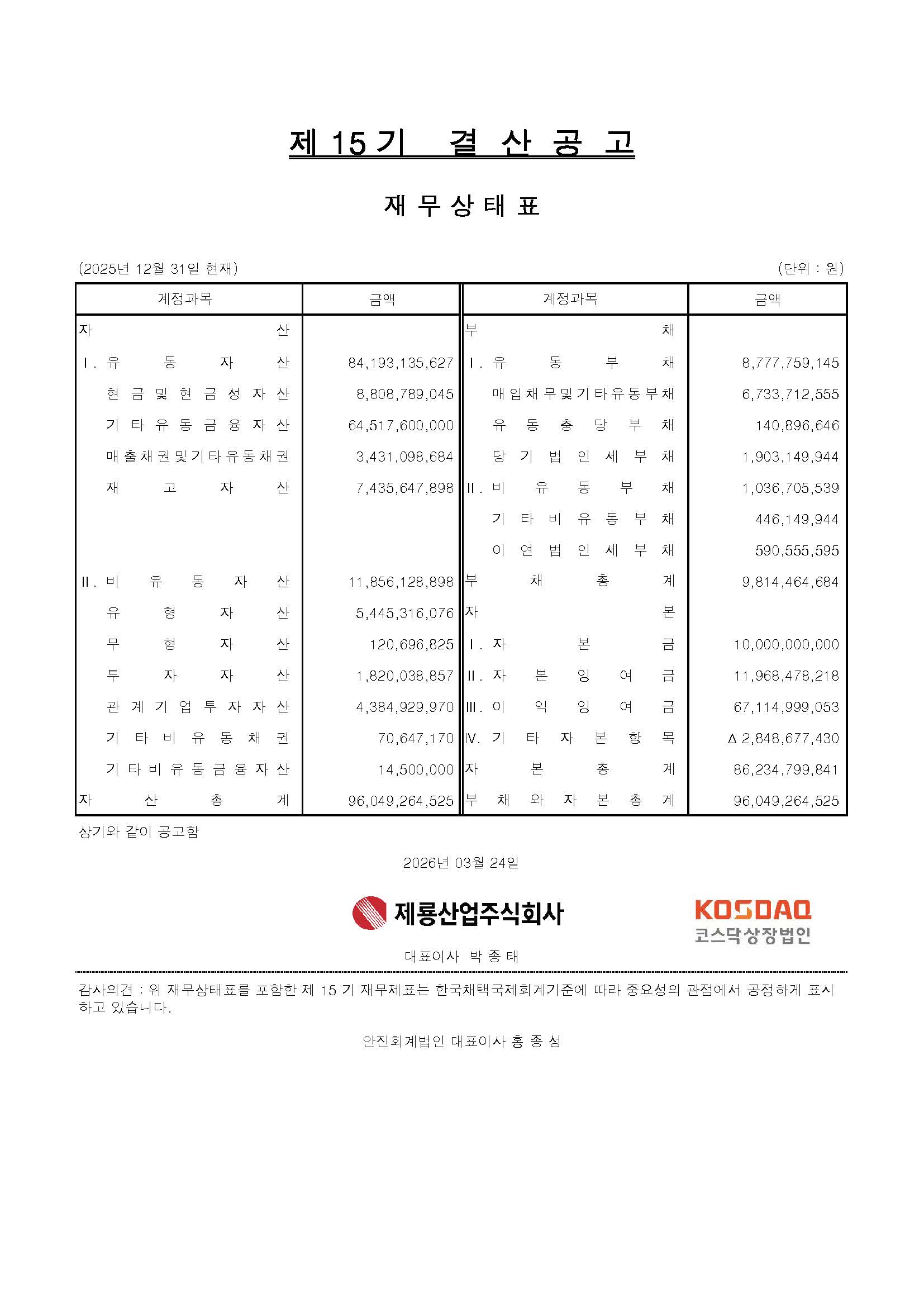 제15기 결산공고.jpg
